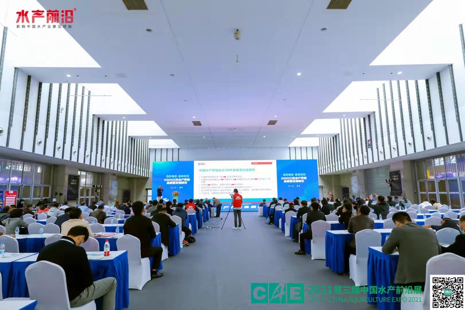 2021江苏水产养殖高质量发展峰会花絮图片